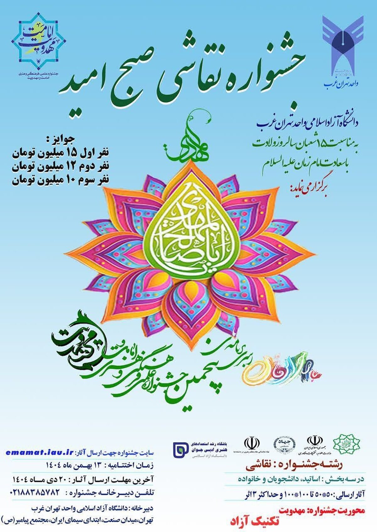 نقاشی‌های امید در سپیده‌دم موعود؛ تهران غرب میزبان جلوه‌های هنری مهدویت 