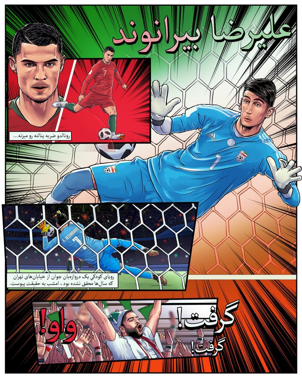 پیغام مهم فیفا به علیرضا بیرانوند رسید