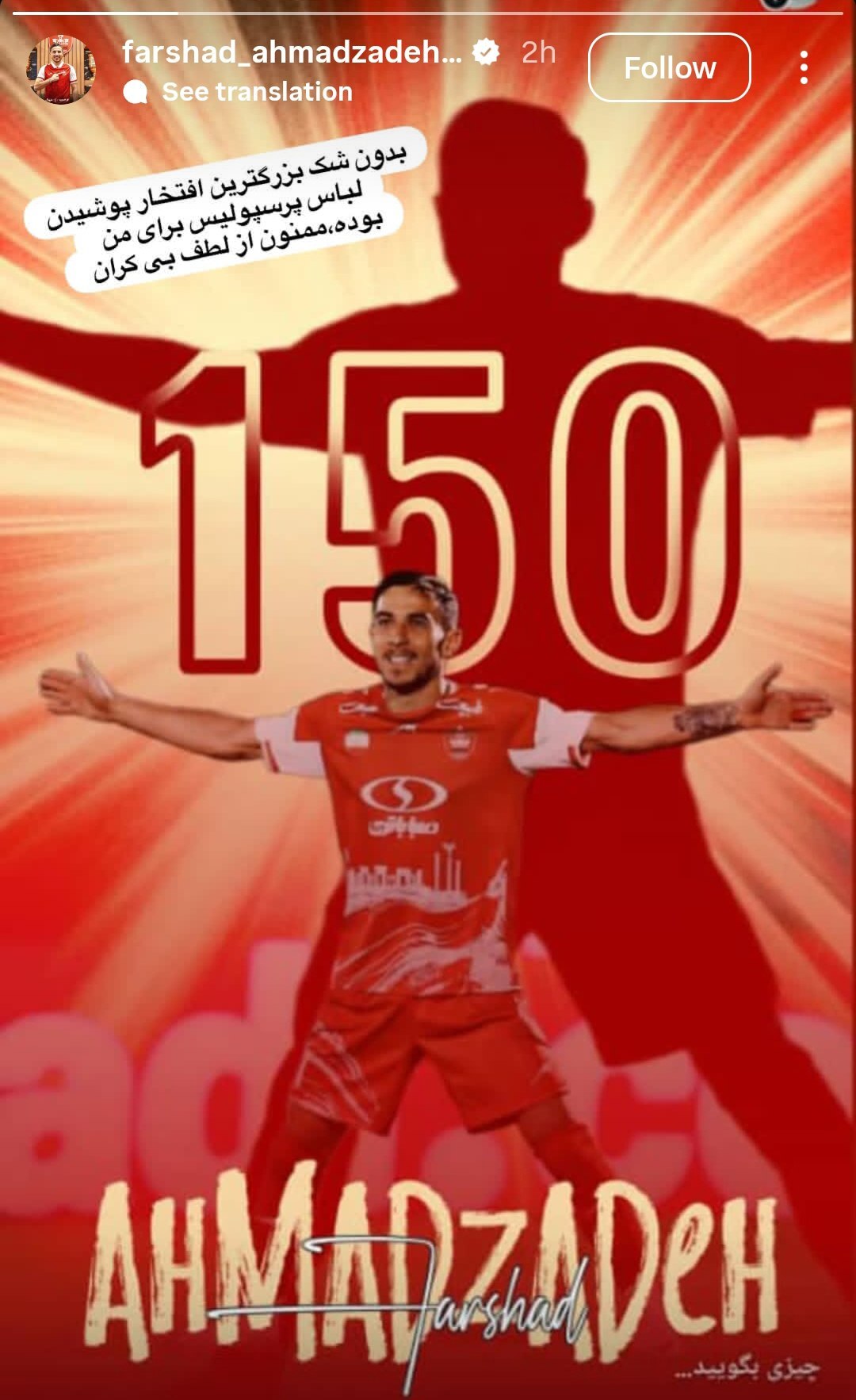 سکوت فرشاد احمدزاده شکست!