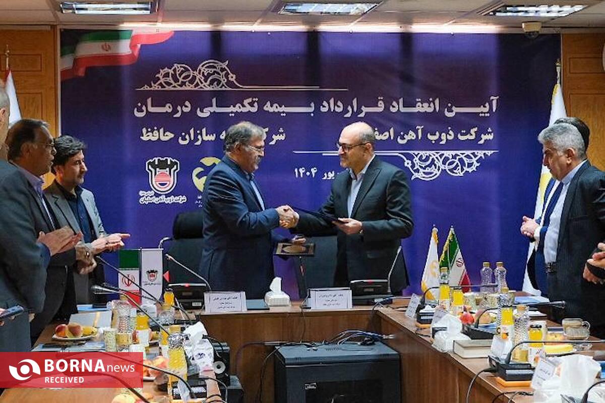 پوشش بیمه تکمیلی بازنشستگان و کارگران ذوب‌آهن اصفهان توسط آتیه‌سازان حافظ