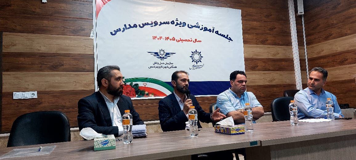 ثبت‌نام بیش از ۱۴۰۰ دانش‌آموز پردیسی در سامانه سرویس مدارس