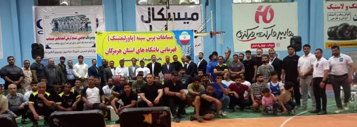 قهرمانی ورزشکاران میناب در مسابقات پرورش اندام هرمزگان