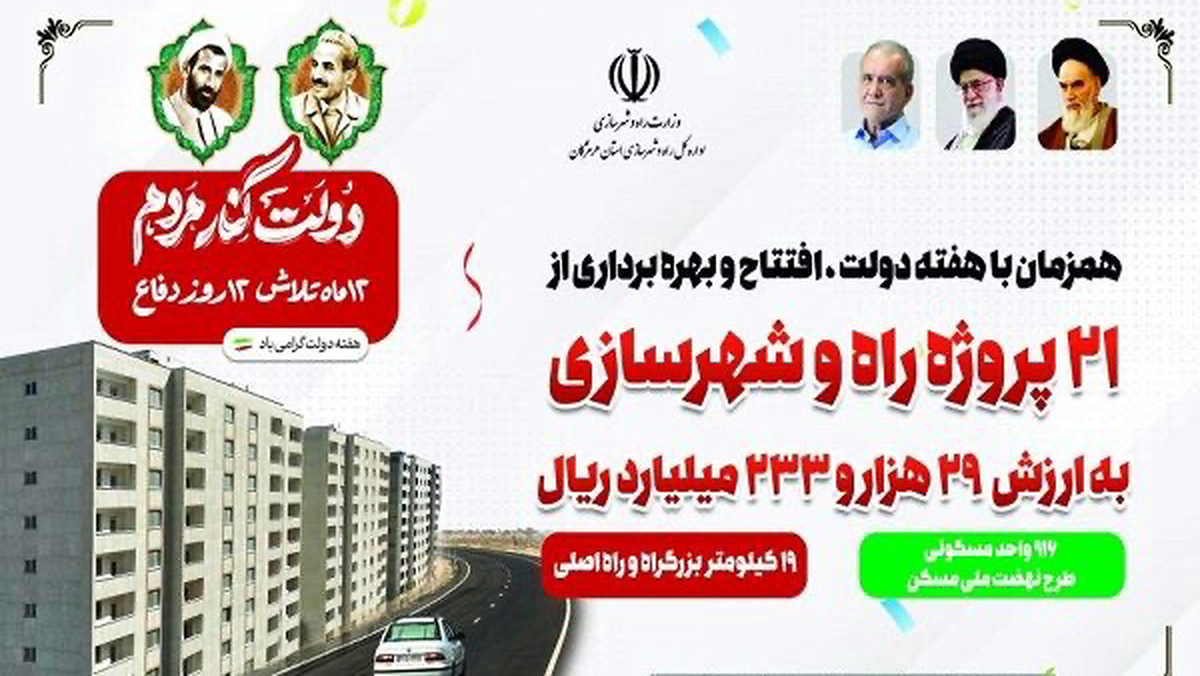 ۲۱ پروژه راه و شهرسازی هرمزگان آماده بهره‌برداری است