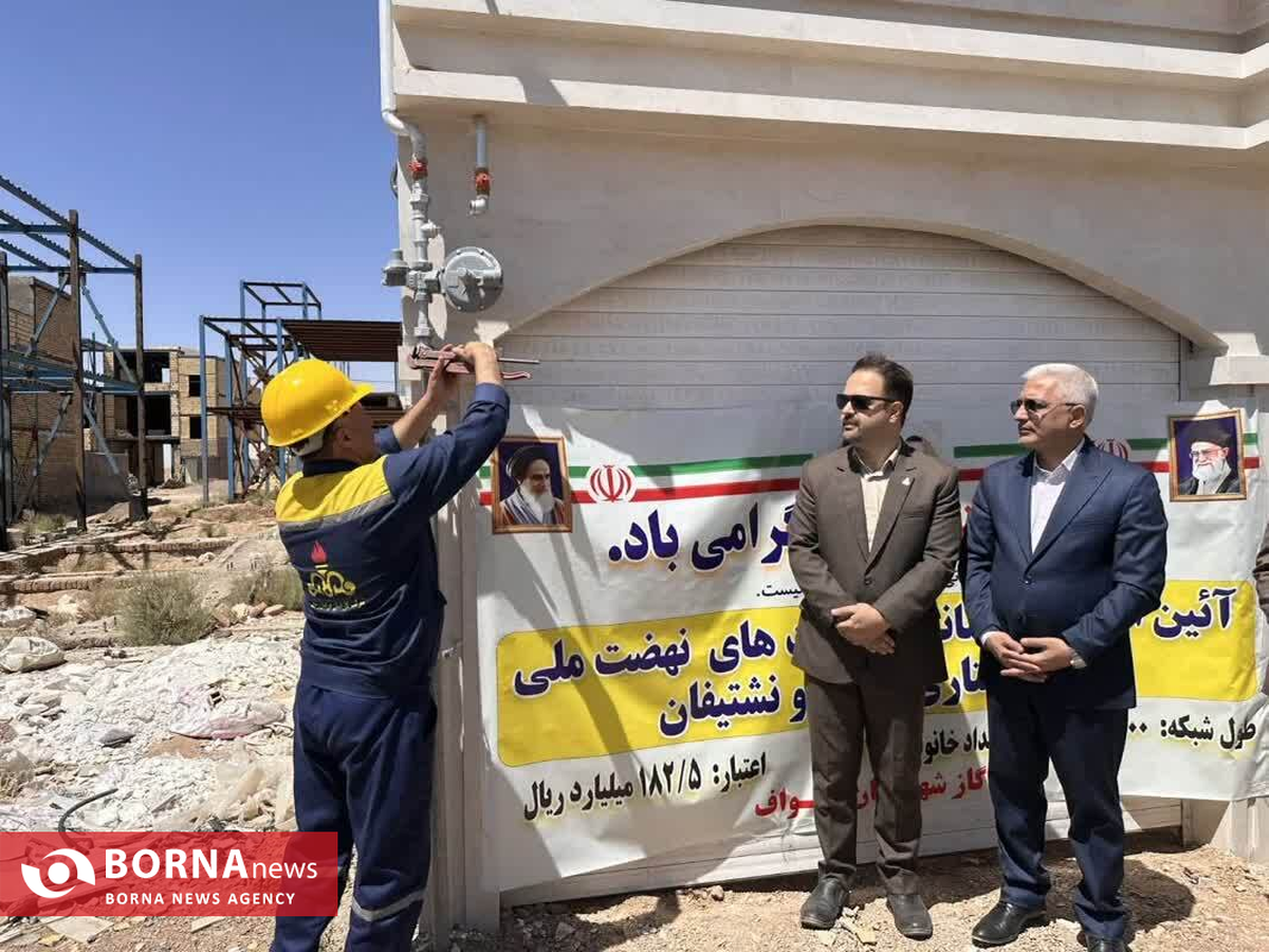 بهره‌مندی سایت‌های نهضت ملی مسکن شهرهای خواف و نشتیفان از نعمت گاز