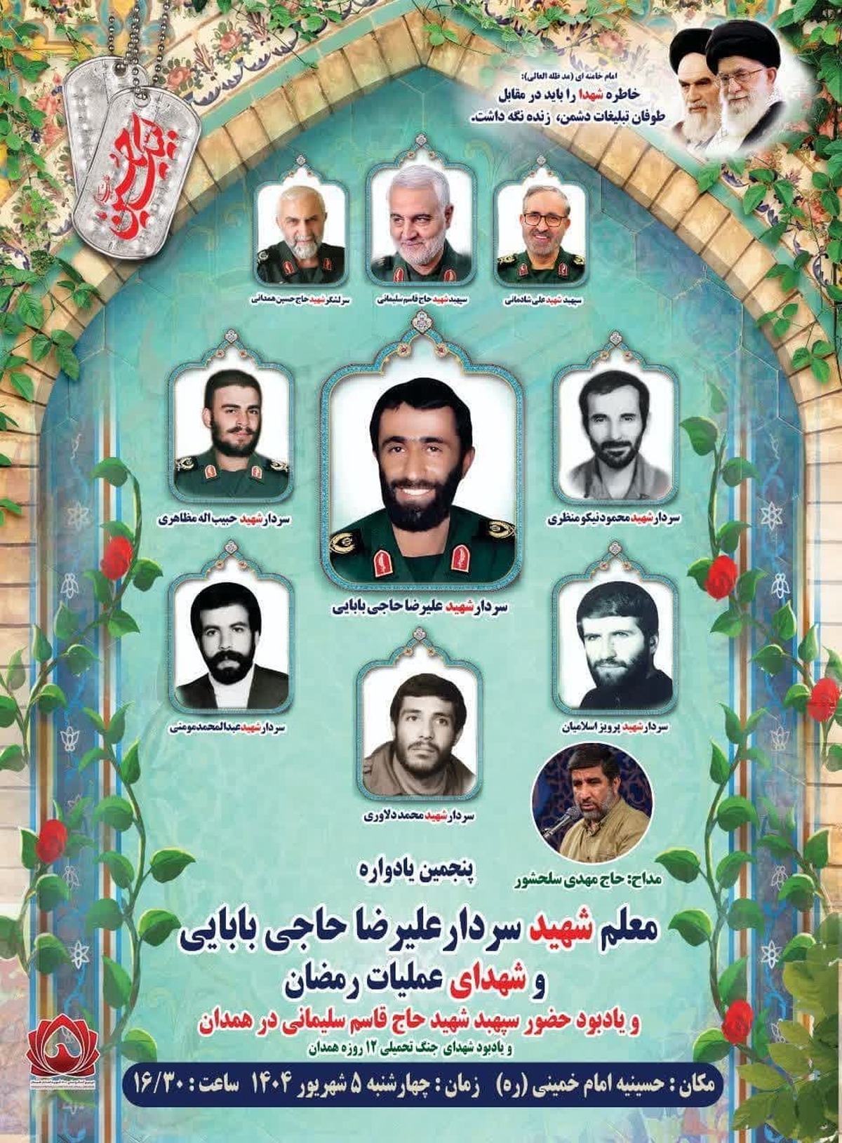 برگزاری پنجمین یادواره شهدای عملیات «رمضان» در همدان