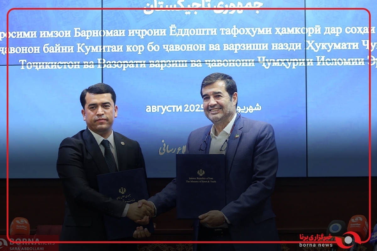 دیدار مقامات ورزش و جوانان ایران و جمهوری تاجیکستان