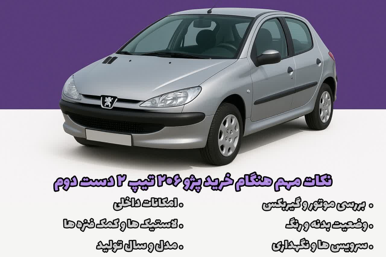 بهترین سال تولید پژو ۲۰۶ تیپ ۲ برای خرید در بازار ایران