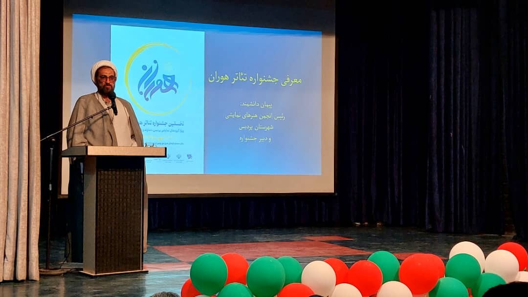 آغاز جشنواره «هوران» در پردیس با حضور هنرمندان برجسته آغاز جشنواره «هوران» در پردیس با حضور هنرمندان برجسته