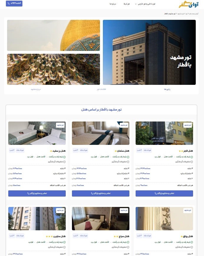 آژانس‌های معتبر برای خرید تور مشهد