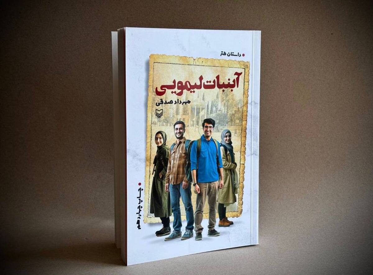 «آبنبات هل‌دار» به چاپ چهل‌و‌نهم رسید