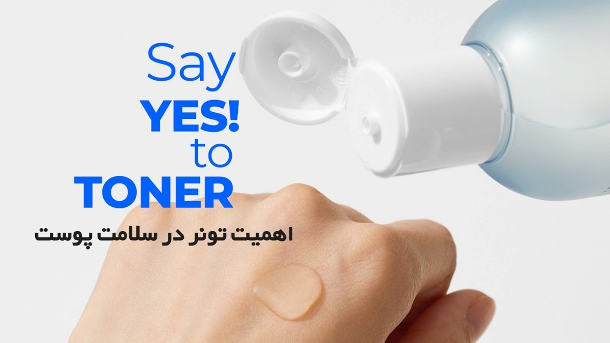 بهترین تونر صورت