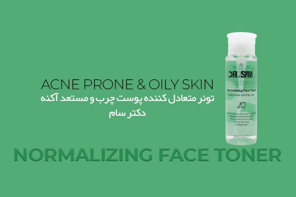 بهترین تونر صورت