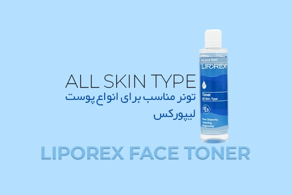 بهترین تونر صورت