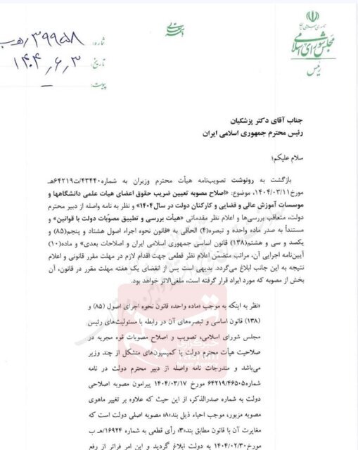 قالیباف: مصوبه اصلاح حقوق کارکنان دولت در سال جاری غیرقانونی است