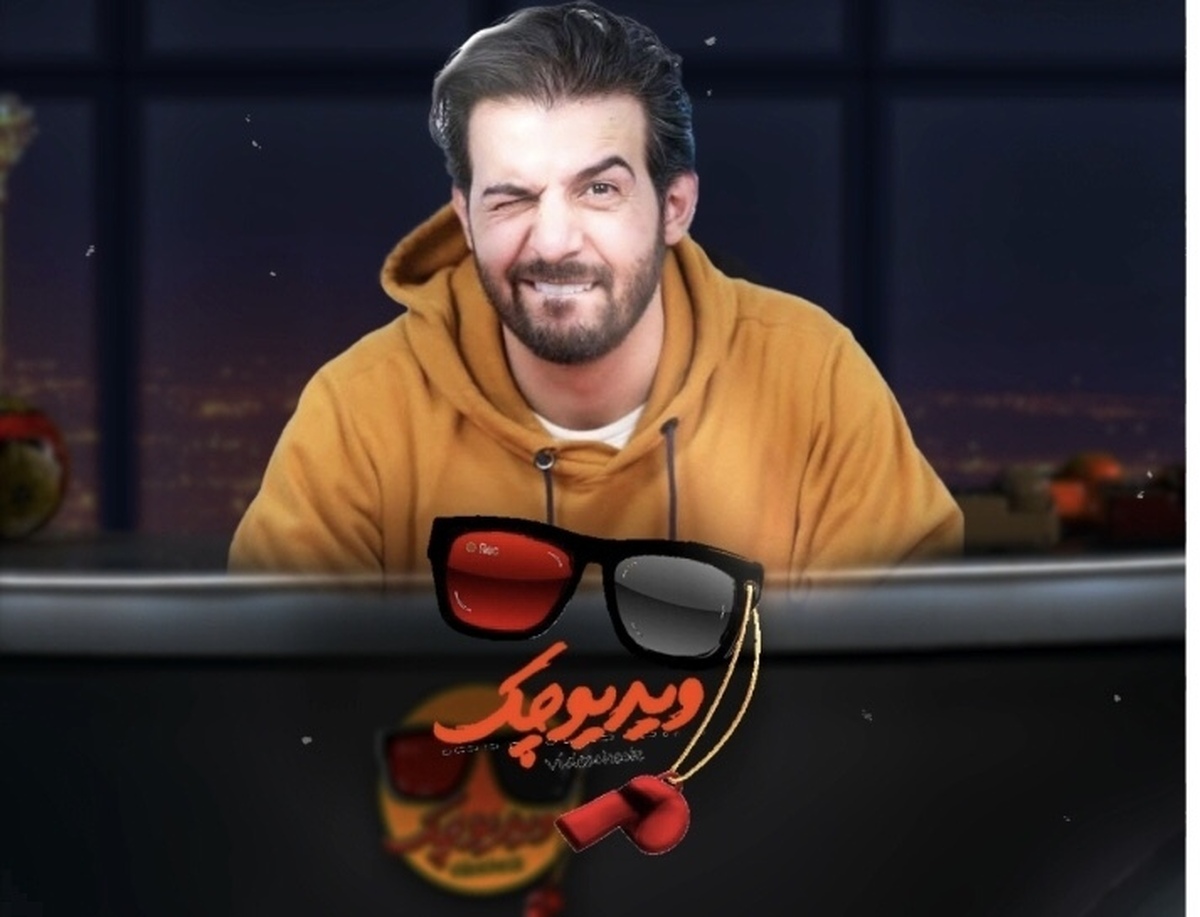 فصل جدید «ویدئو چک» روی آنتن شبکه ورزش می‌رود