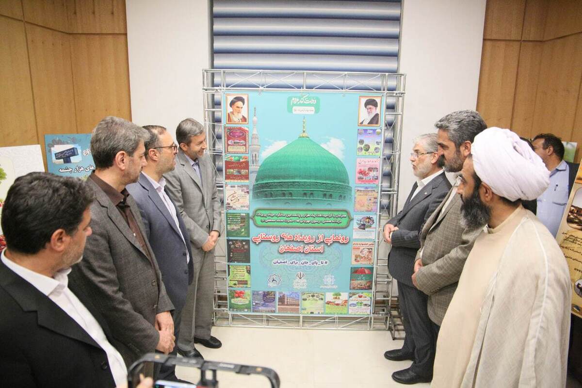 رونمایی از رویدادهای روستایی استان با حضور وزیر علوم و استاندار اصفهان