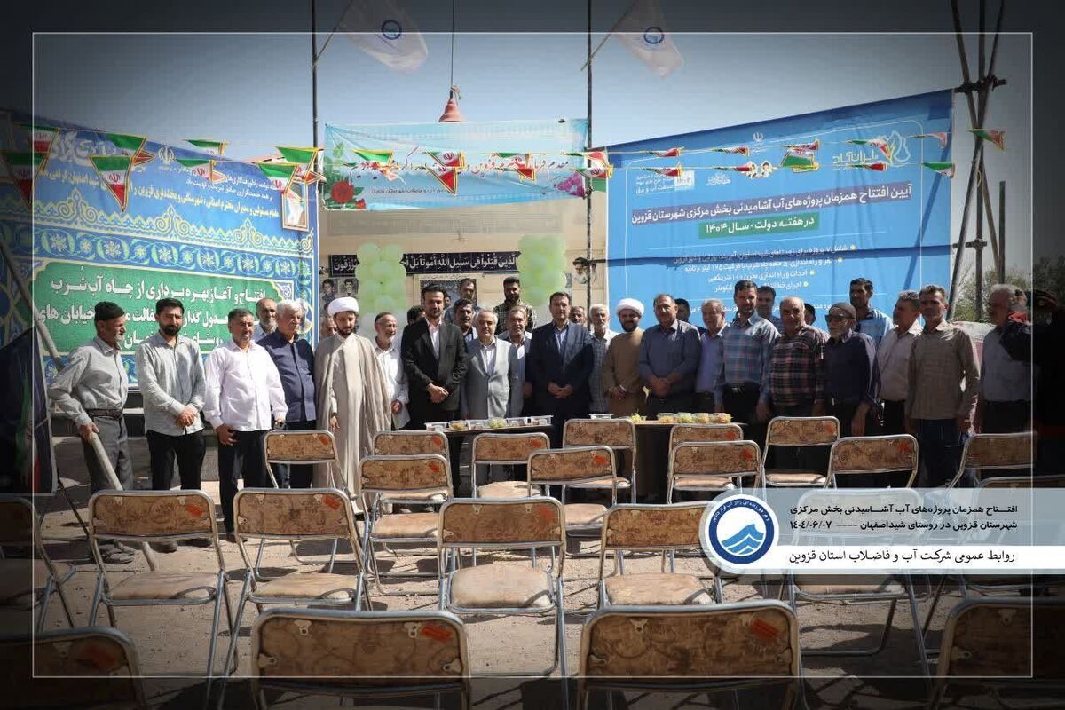 ۷ پروژه تامین آب آشامیدنی در بخش مرکزی شهرستان قزوین افتتاح شد