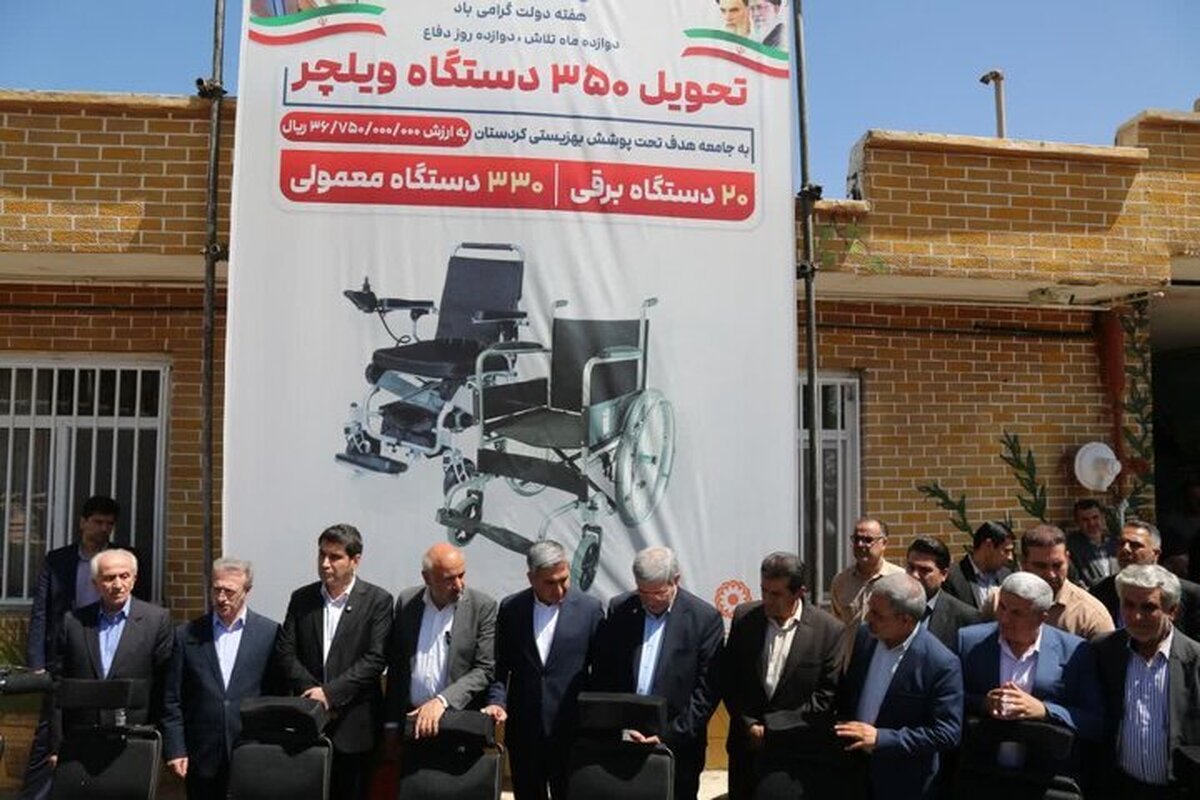 اهدای ۳۵۰ دستگاه ویلچر به سالمندان و معلولان در سنندج