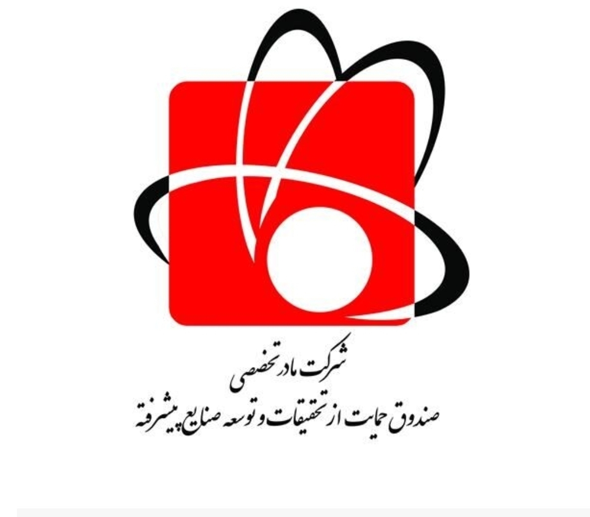 صندوق صنایع پیشرفته؛ بازوی حمایتی نوآوری 