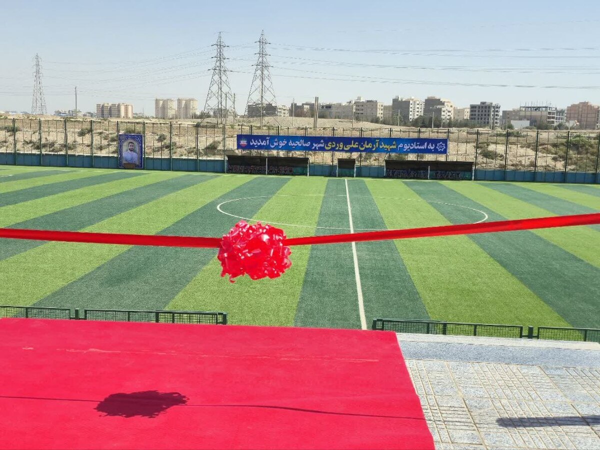 با حضور وزیر کشور استادیوم آرمان علی وردی شهر صالحیه افتتاح شد