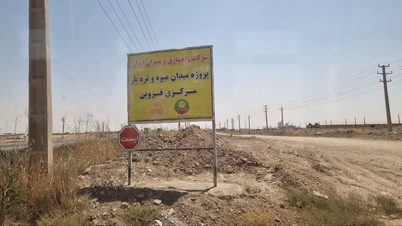 آغاز ساخت میدان بزرگ میوه و تره‌بار قزوین با ۳۰۰ غرفه؛ ایجاد درآمد پایدار برای شهرداری