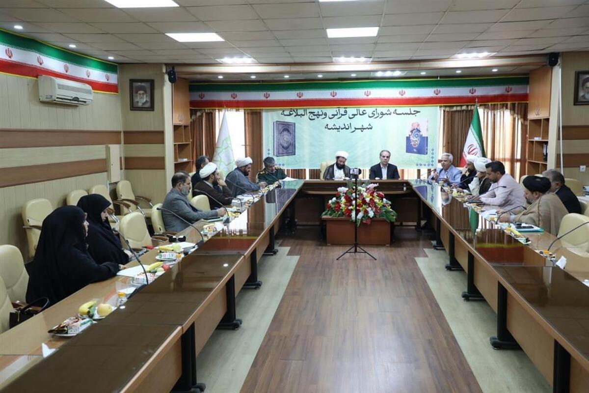 جلسه شورای عالی قرآن ونهج البلاغه شهر اندیشه