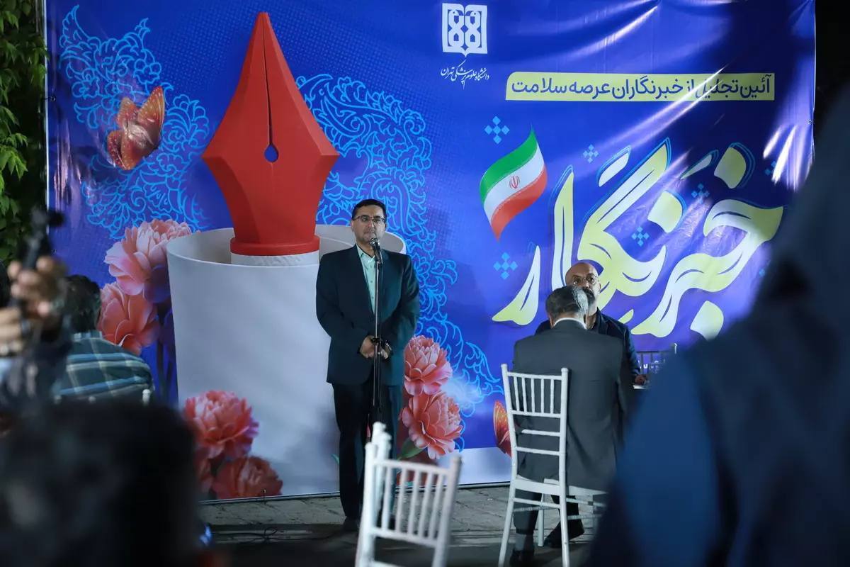 آیین تجلیل از خبرنگاران عرصه سلامت در موزه ملی تاریخ علوم پزشکی