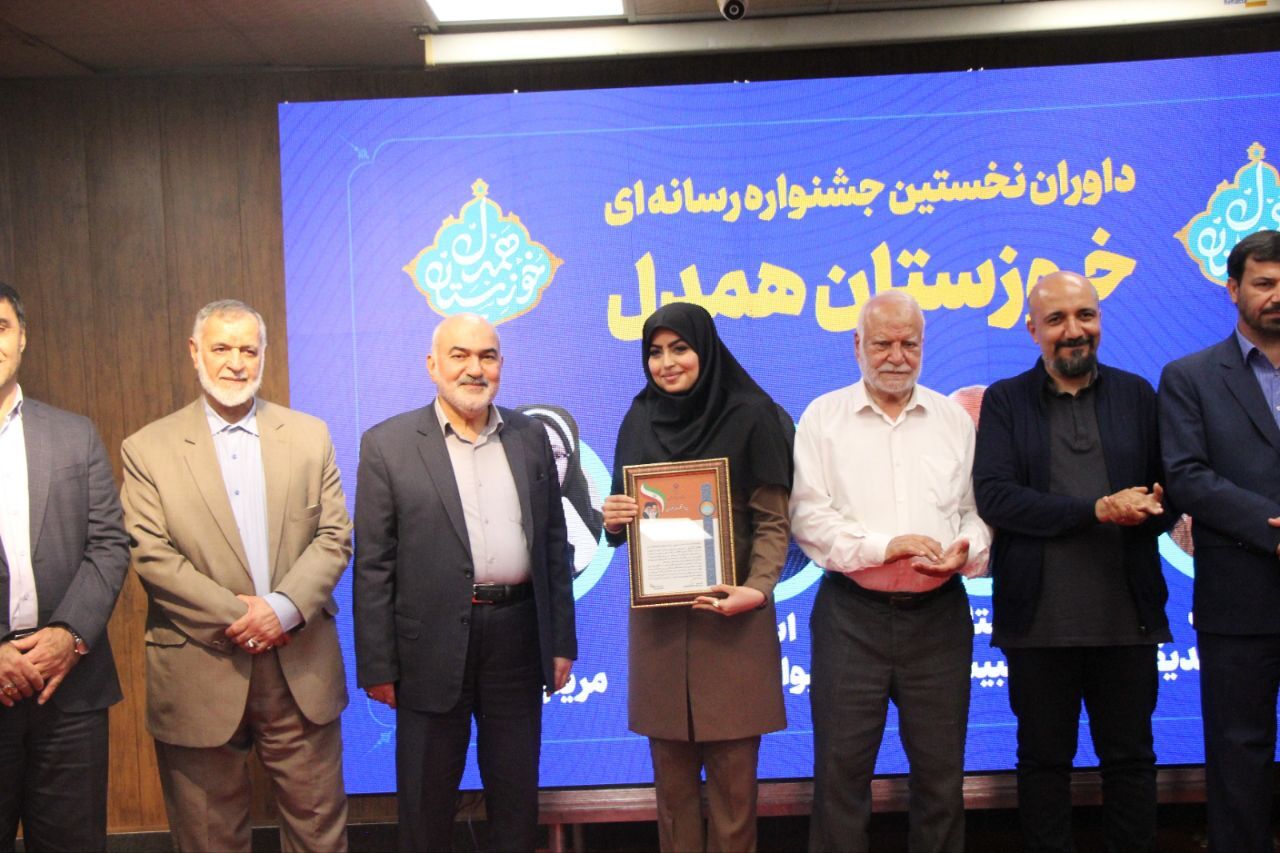 اولین جشنواره رسانه‌ای خوزستان همدل با معرفی برگزیدگان به کار خود پایان داد