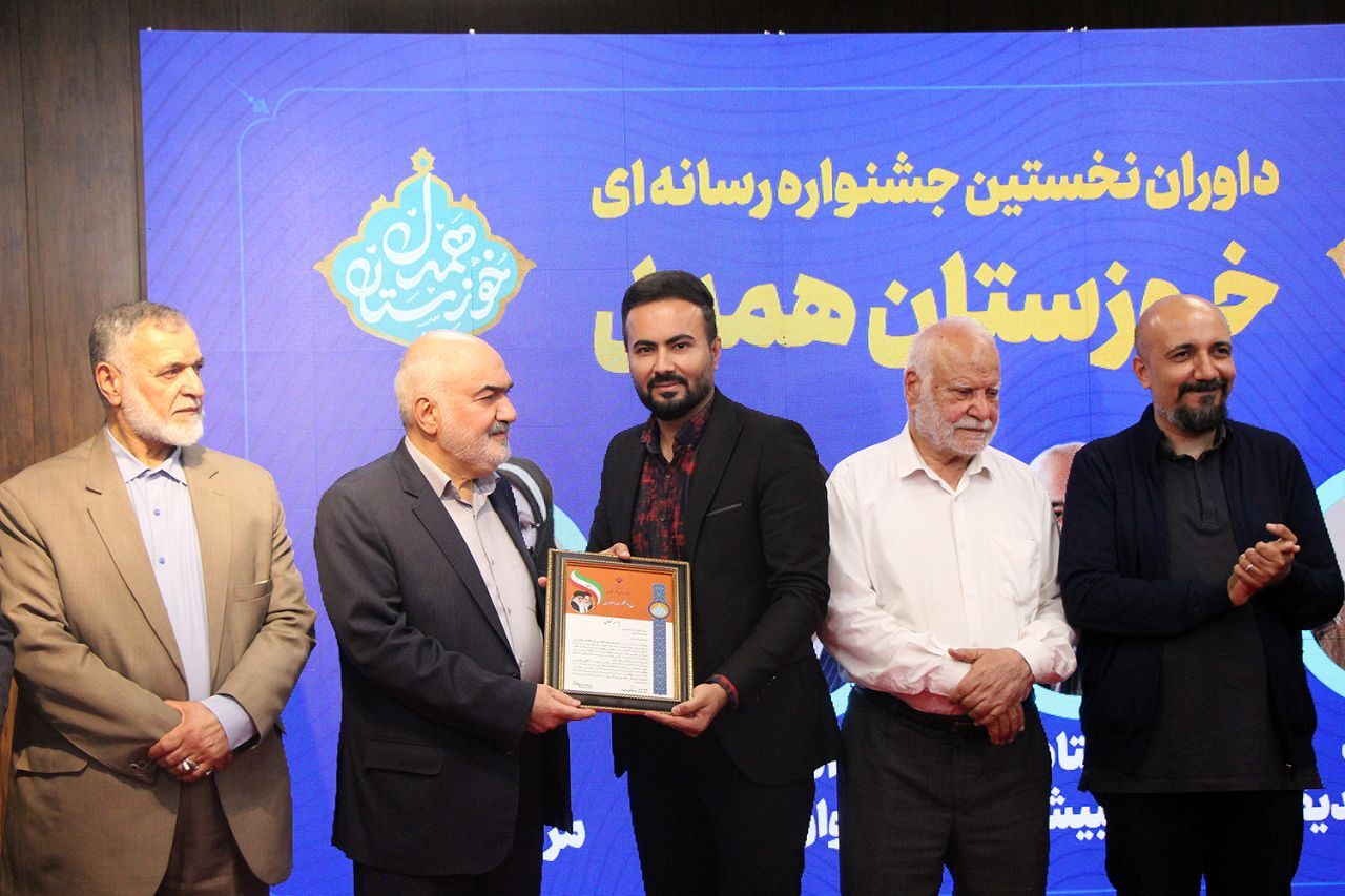 اولین جشنواره رسانه‌ای خوزستان همدل با معرفی برگزیدگان به کار خود پایان داد