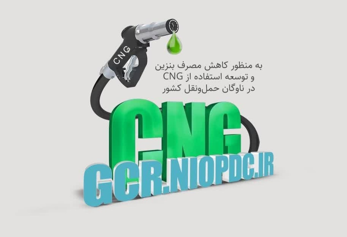  آغاز ثبت‌نام رایگان تبدیل خودرو‌های بنزینی به دوگانه‌سوز CNG