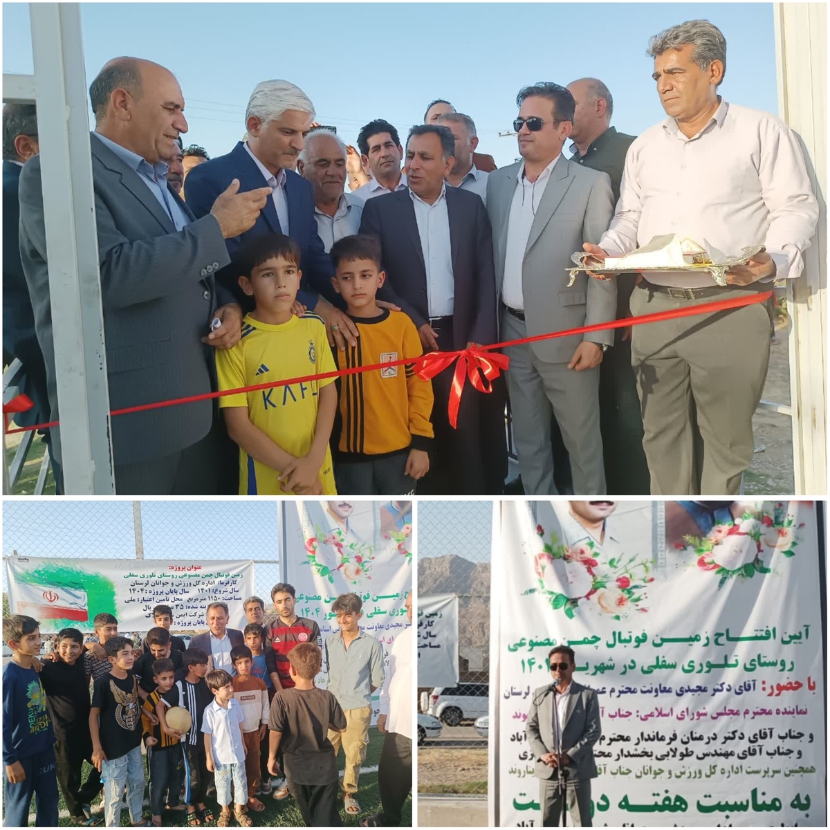 افتتاح زمین چمن مصنوعی روستای تلوری سفلی در خرم آباد
