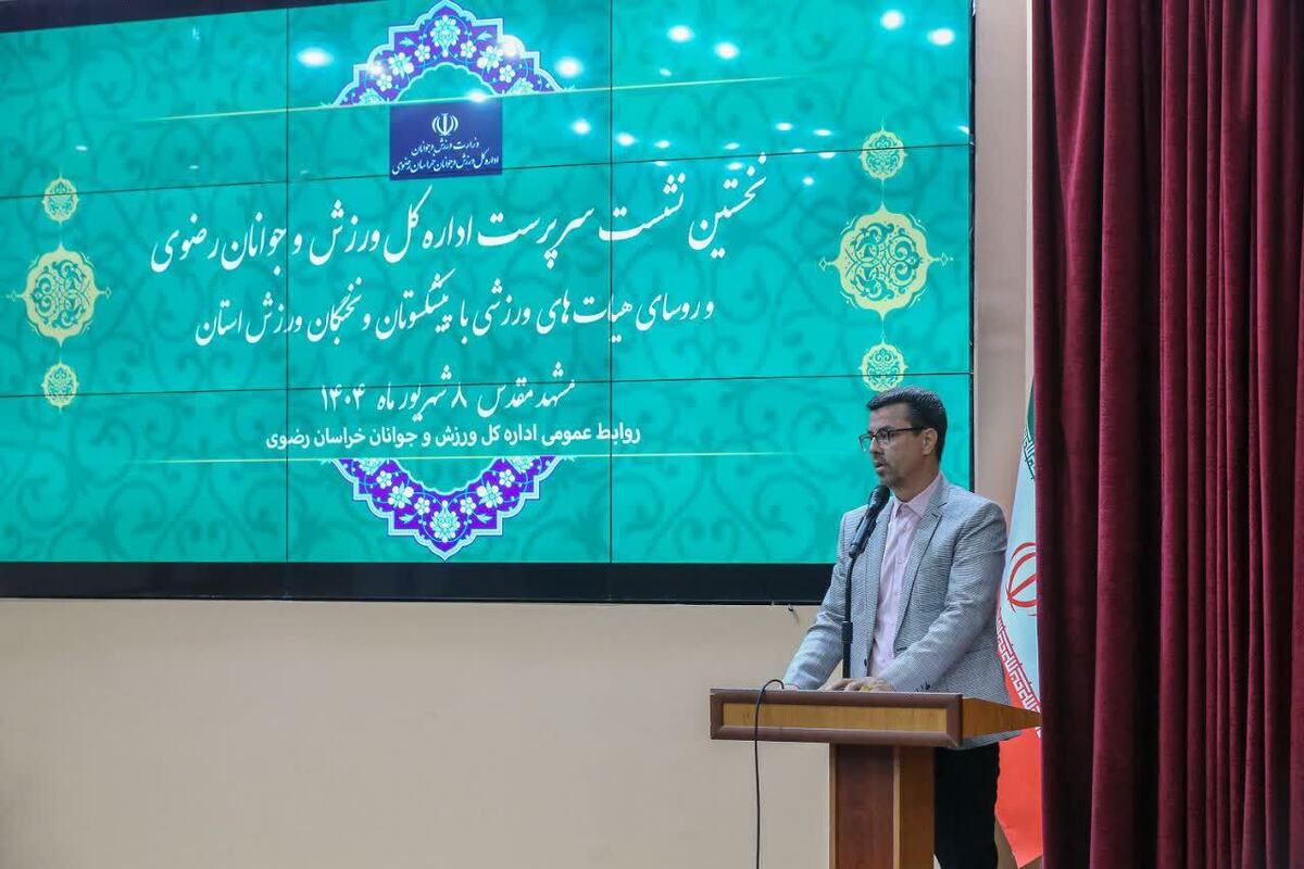 امیر زارعی: ورزش خراسان رضوی باید به روزهای پرشکوه خود بازگردد