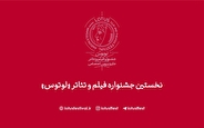 رونمایی از سایت نخستین جشنواره فیلم و تئاتر «لوتوس»