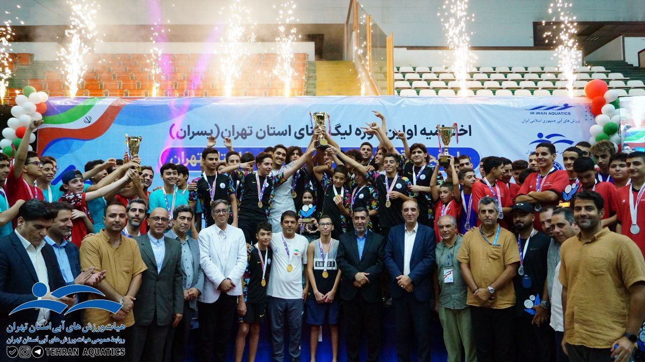 پایان اولین دوره لیگ شنای استان تهران
