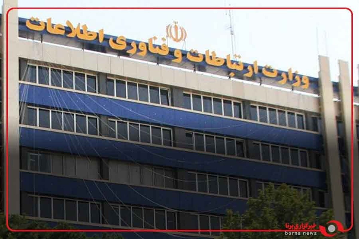 اقدامات شاخص وزارت ارتباطات و فناوری اطلاعات در دولت چهاردهم