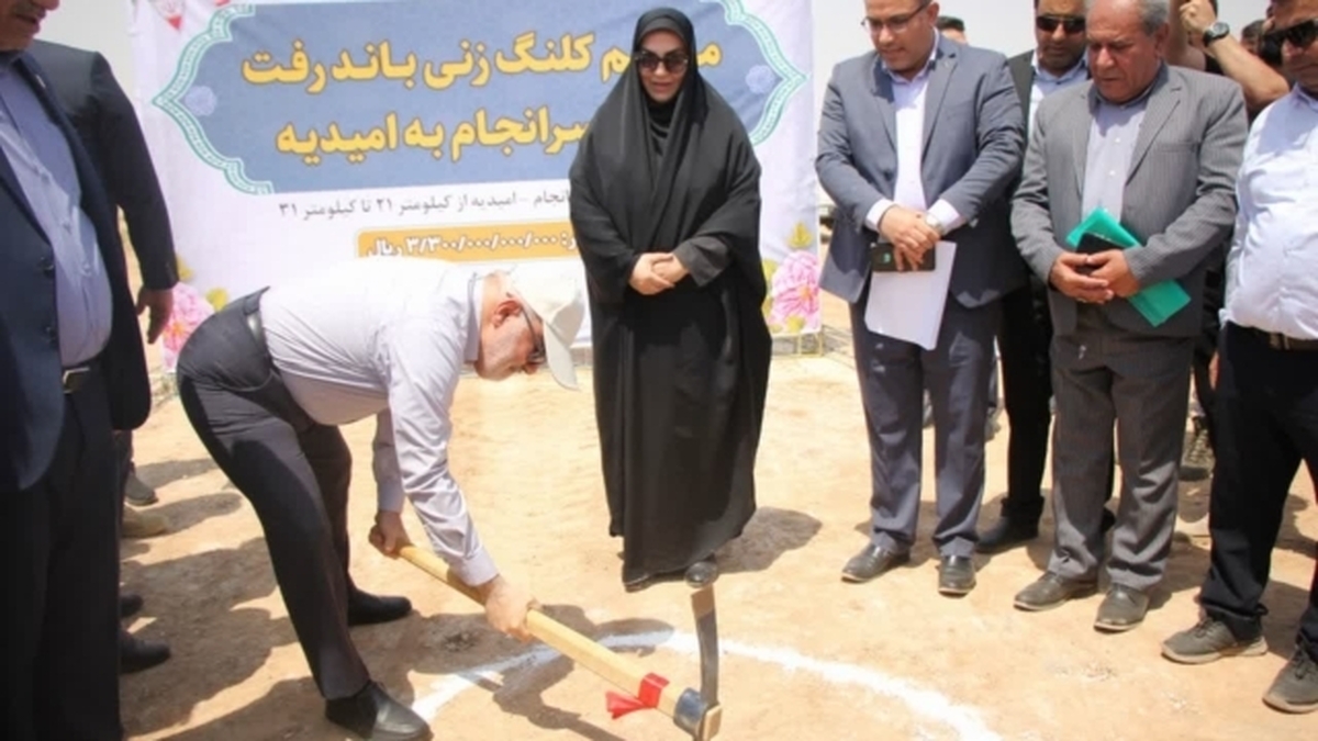 کلنگ ساخت جاده سرانجام امیدیه به زمین زده شد