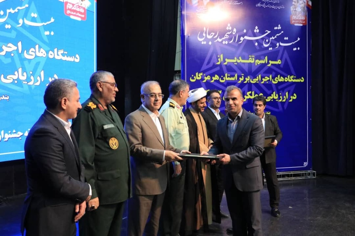 مدیران نمونه استانداری هرمزگان در جشنواره شهید رجایی مشخص شدند