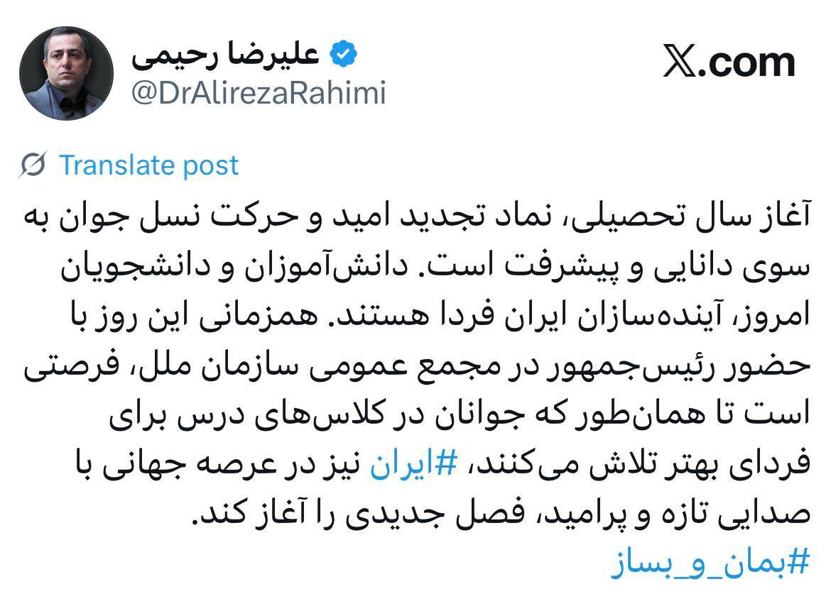 آغاز سال تحصیلی نماد تجدید امید و حرکت نسل جوان به سوی دانایی و پیشرفت است