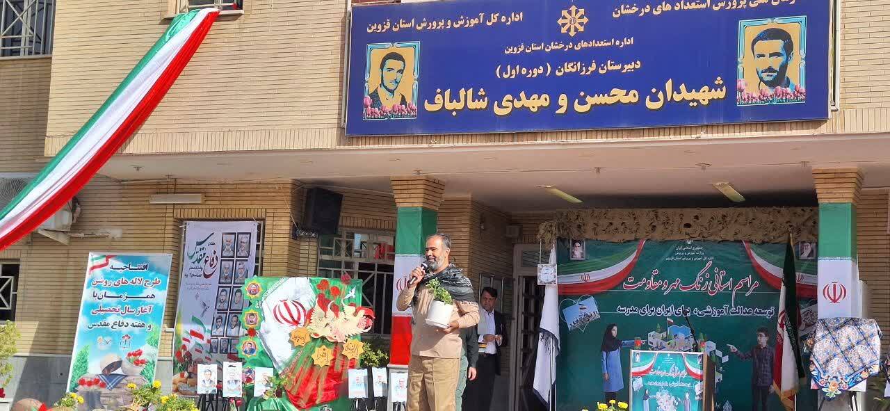 زنگ مهر و مقاومت در مدارس استان قزوین نواخته شد 