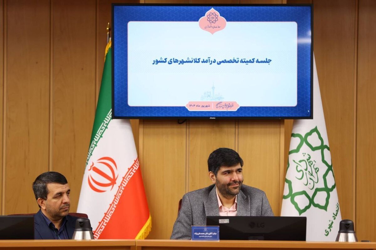 تأمین منابع مالی پیش‌نیاز توسعه زیرساخت‌های شهری