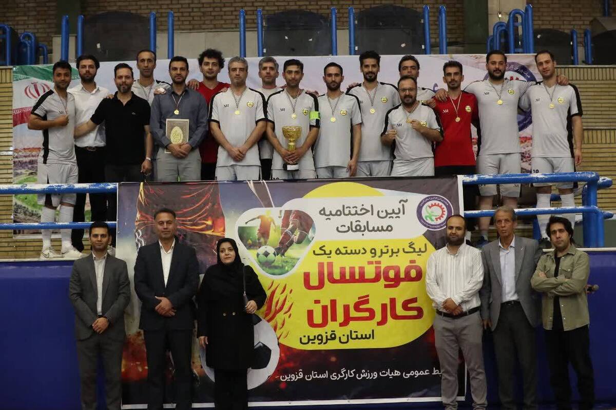 قهرمانی تیم نیروگاه در لیگ دسته یک فوتسال کارگری قزوین