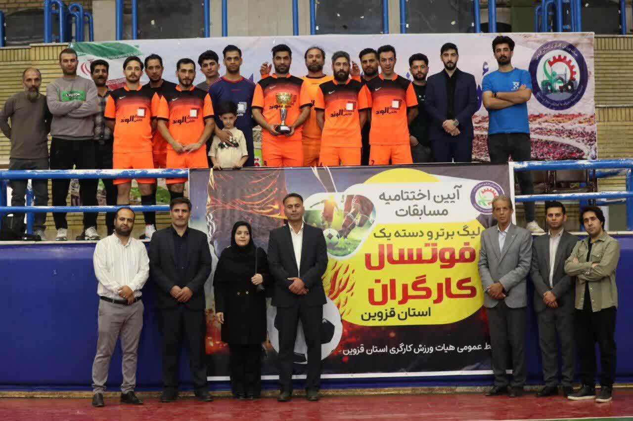 قهرمانی تیم نیروگاه در لیگ دسته یک فوتسال کارگری قزوین