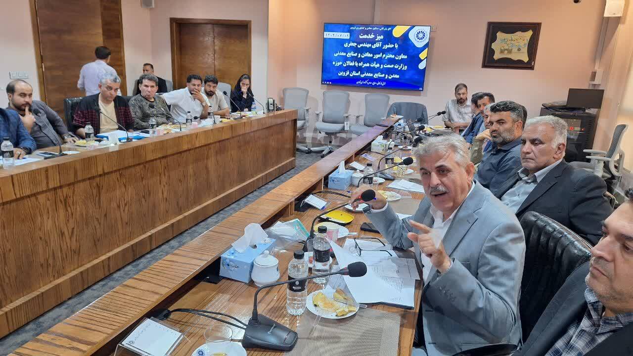 معدنکاران استان قزوین مطالبات خود را با معاون وزیر صمت در میان گذاشتند 