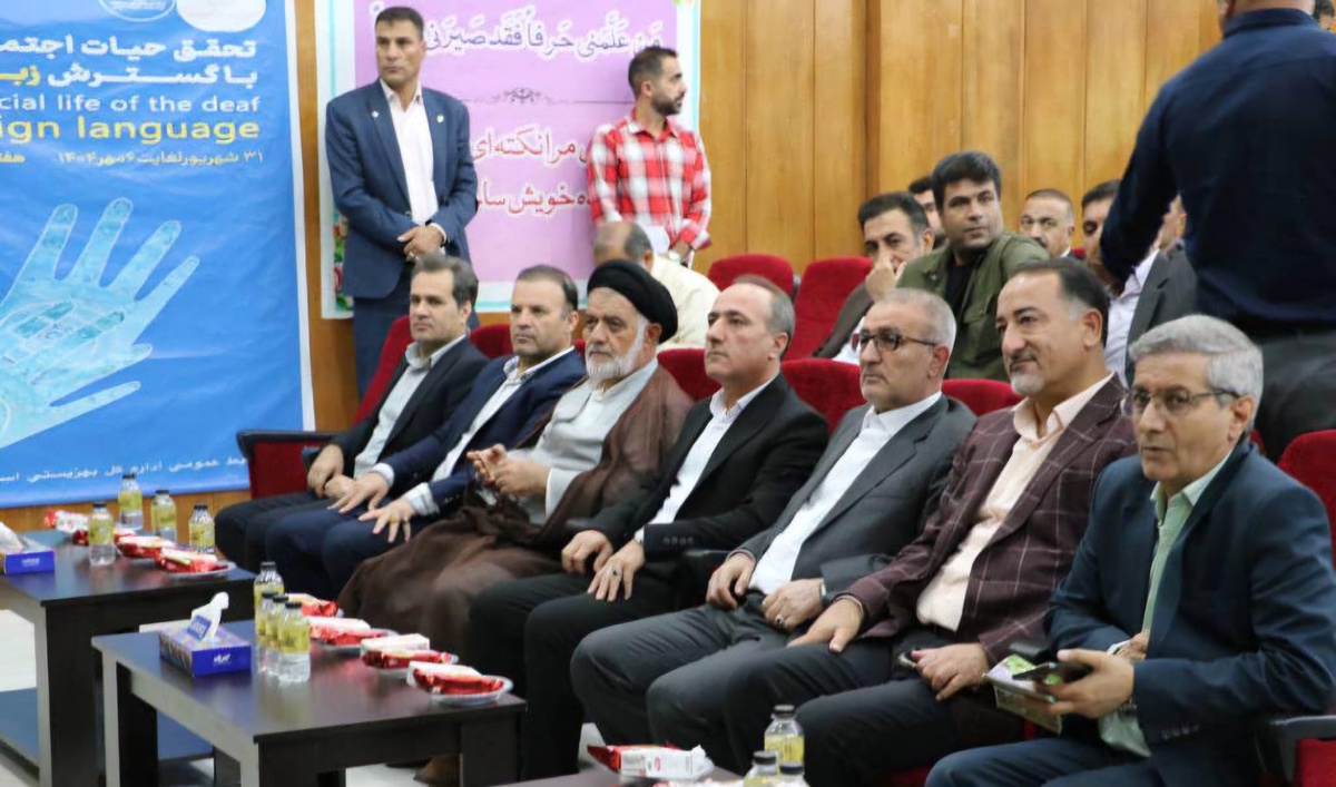 برگزاری جشن روز جهانی ناشنوایان در یاسوج/ارائه خدمات مستمر به بیش از ۲۷ هزار معلول در استان