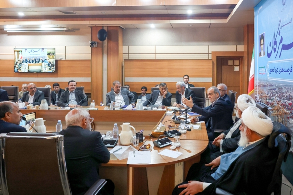 پزشکیان: هرمزگان از ظرفیت‌های راهبردی کم‌نظیری برخوردار است