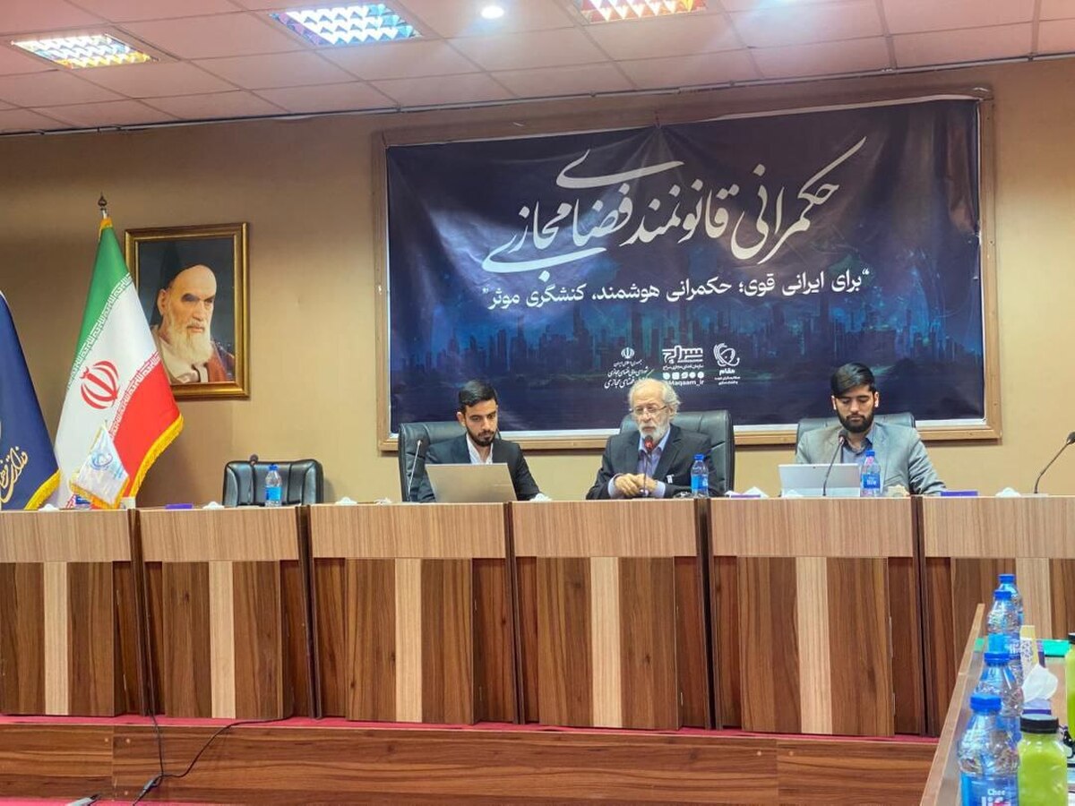 آغاز نخستین دوره ملی حکمرانی قانونمند فضای مجازی با همکاری مرکز ملی فضای مجازی