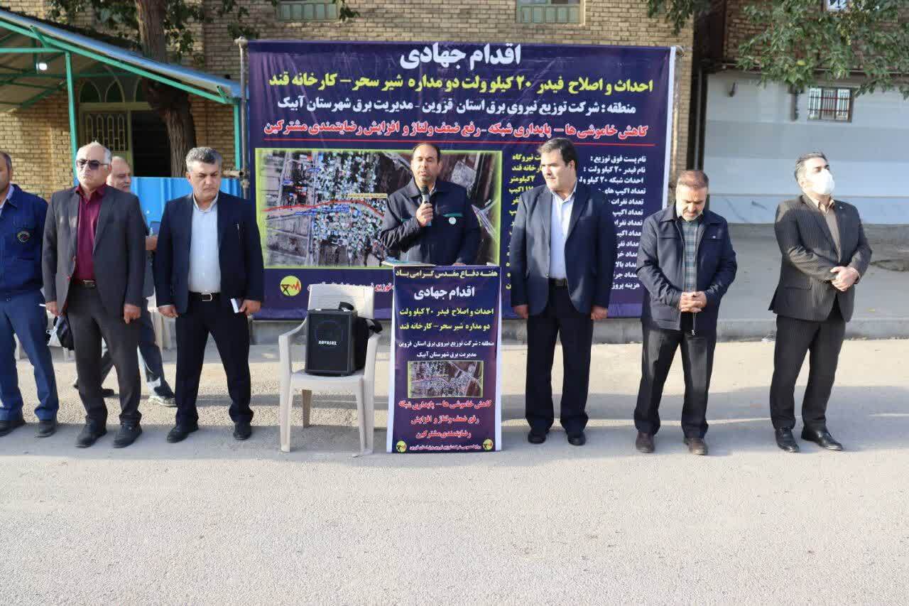 اقدامات جهادی اصلاح وبهینه سازی شبکه های برق موجب پایداری شبکه در استان قزوین می شود