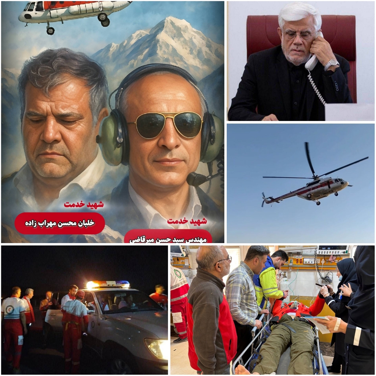 آخرین خبرها از حادثه سقوط بالگرد در اشترانکوه لرستان 