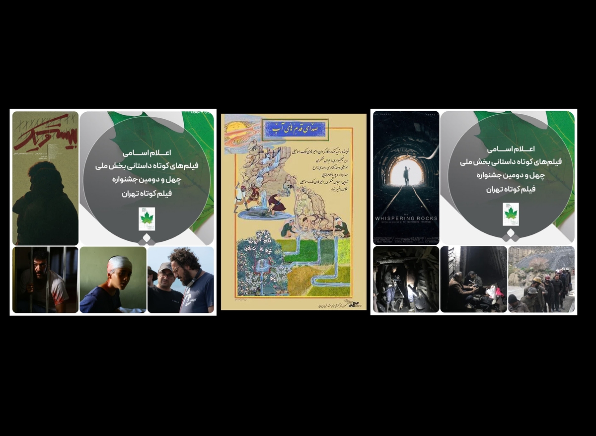 حضور فیلم‌سازان سمنانی با ۲ فیلم کوتاه داستانی و یک مستند در جشنواره بین‌المللی فیلم کوتاه تهران