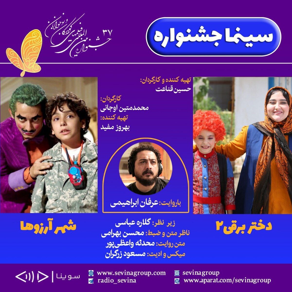 سوینا نسخه ویژه نابینایان دو اثر از جشنواره بین‌المللی فیلم‌های کودکان و نوجوانان را آماده کرد